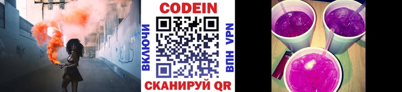 Кодеиновый сироп Lean напиток Lean (лин)  Купить  Карачаевск 
